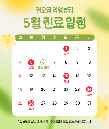진료일정 변경