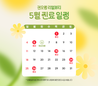 진료일정