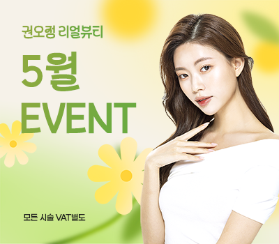 5월 이벤트