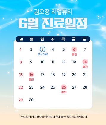 진료일정 변경