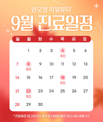 진료일정 변경