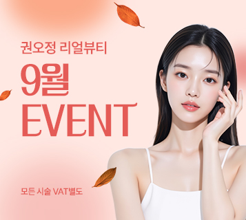 9월 이벤트