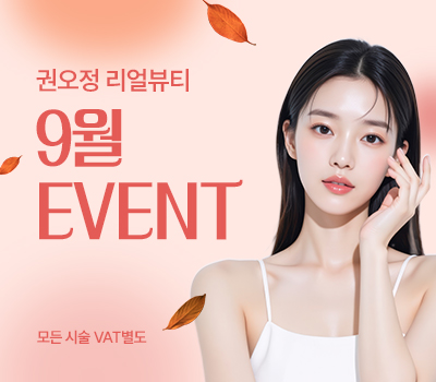 9월 이벤트