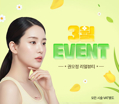 3월 이벤트