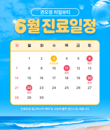 진료일정 변경