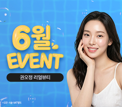 6월 이벤트