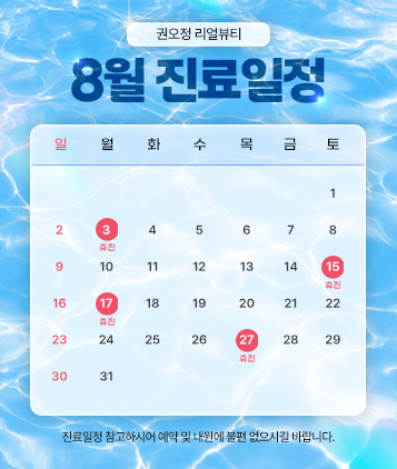 진료일정 변경