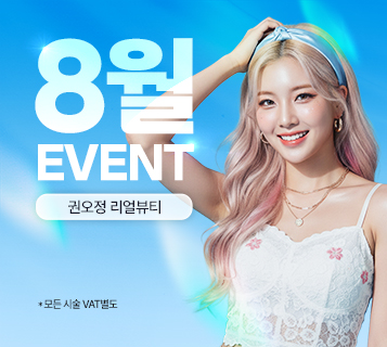 8월 이벤트