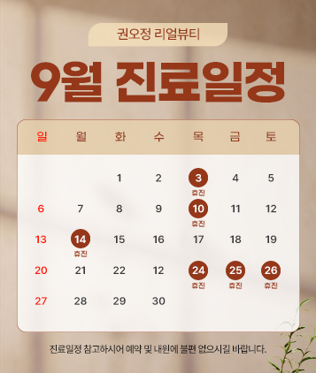 진료일정 변경