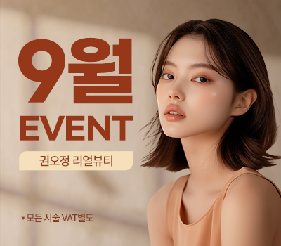 9월 이벤트