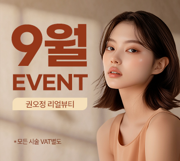 9월 이벤트
